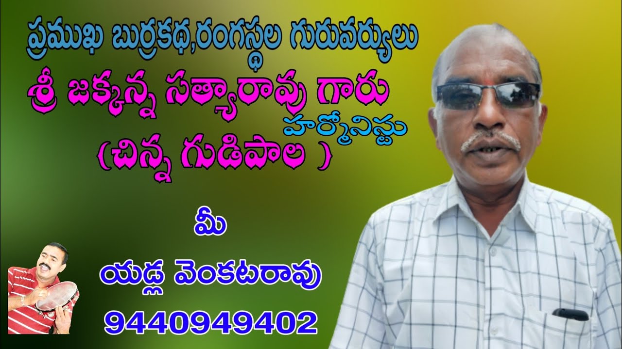 హర్మోనిస్ట్‌ జక్కన్నసత్యారావు