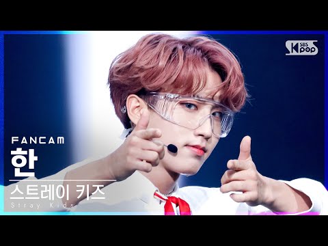 [안방1열 직캠4K] 스트레이 키즈 한 'DOMINO' (Stray Kids HAN FanCam)│@SBS Inkigayo_2021.09.26.