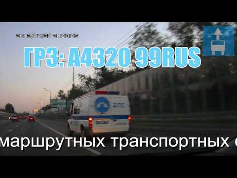 Нарушение п. 18.2 ПДД РФ МВД ГИБДД ДПС FORD TRANSIT ГРЗ А4320 99RUS