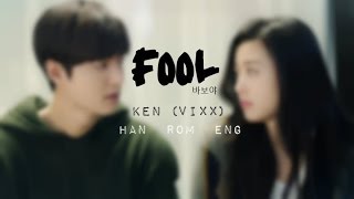 Video thumbnail of "Ken (켄) (VIXX) – Fool (바보야) FMV with lyrics (The Legend of The Blue Sea OST)"