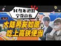 台北我來啦！體驗高鐵，便當超讚！誓言吃爆寧夏夜市，可是也太⋯⋯