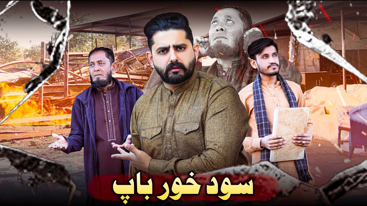 SODH KHOR BAAP | Anokhi Dastaan | Ateeb Shah