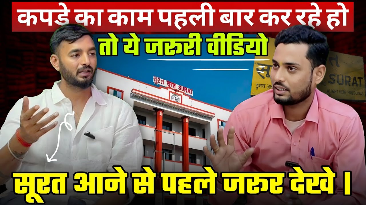 सूरत आने से पहले जरूर देखे ये वीडियो | Sumit bhai 