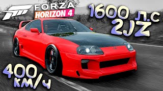 Её ЖДАЛИ ВСЕ! Супра 1600 СИЛ - поедет?! Forza Horizon 4