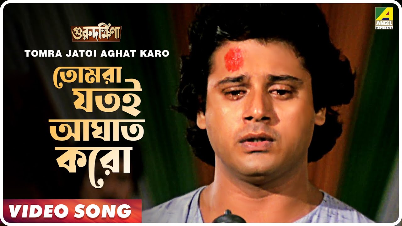 Tomra Jatoi Aghat Karo  Guru Dakshina  Bengali Movie Song  Kishore Kumar