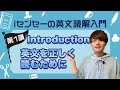 【高校英語】日本語と英語の違いから紐解く！【英文読解入門：第1講】
