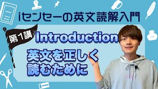 【高校英語】日本語と英語の違いから紐解く！【英文読解入門：第1講】