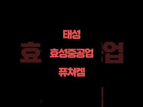 삼양식품,대봉엘에스,롯데케미칼,태성,효성중공업,퓨쳐켐,<strong>STX엔진</strong>,보성파워텍,두산,올릭스,HD현대에너지솔루션