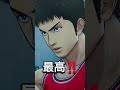 【SLAM DUNK】見る後悔と見ない後悔、どっちを選ぶ!?