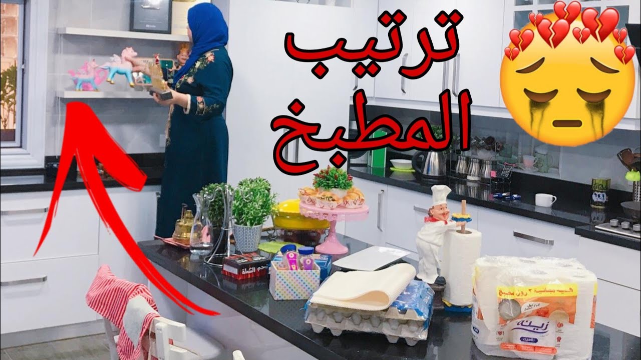 تنظيف كامل للمطبخ وكلام مهم بجد ماكنتش أتوقع كدا