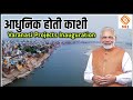 Multiple Development Project Inauguration and foundation laying by PM Narendra Modi in Varanasi