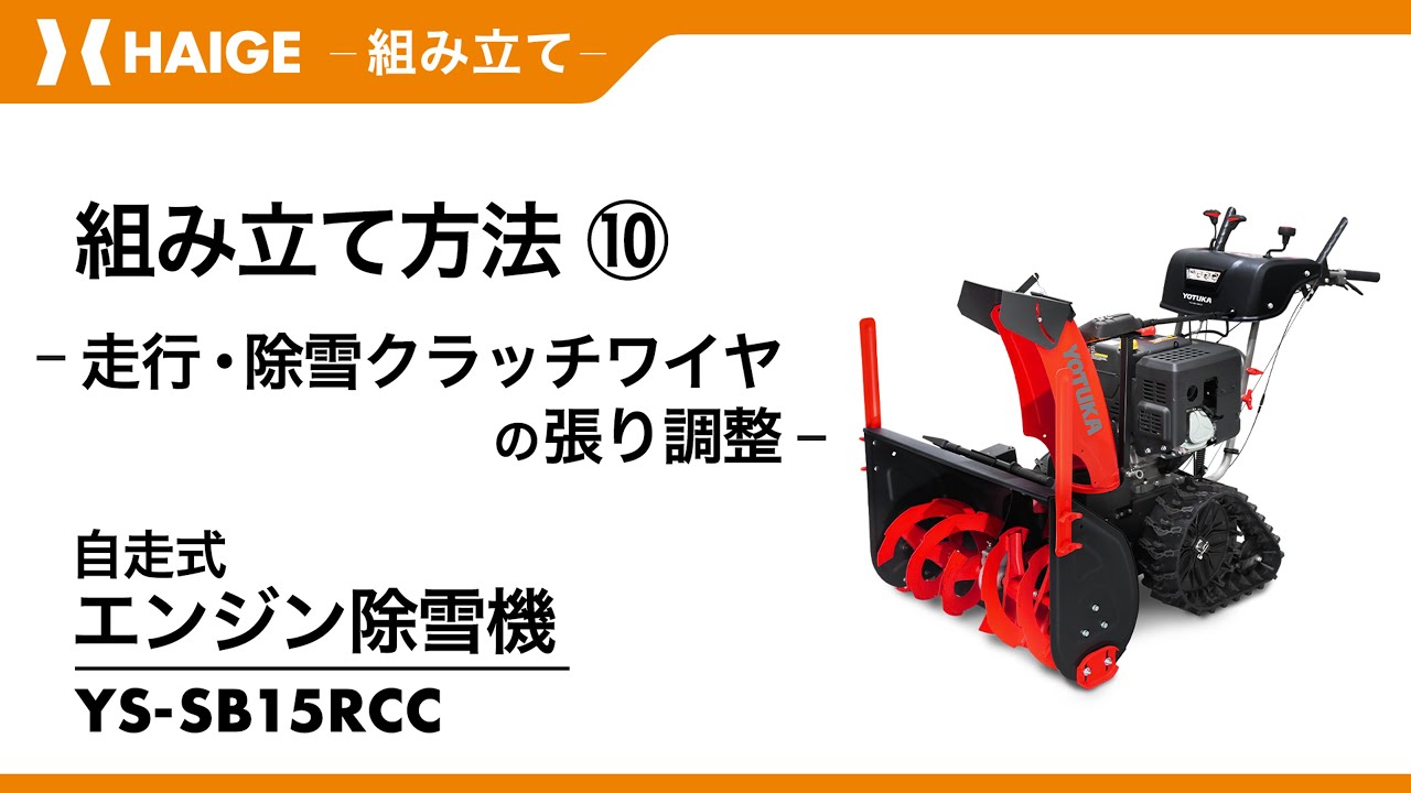 Assembly Instruction 10 ~Adjusting the Tension of the Driving and