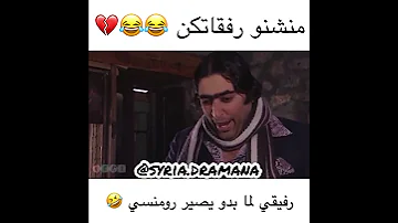 جودة بدو يكون رومانسي مع ديبة 