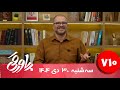 طنز سیاسی پاورقی شماره ۷۱۰ ۳۰ دی ۱۴۰۴ 