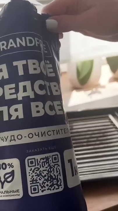 Чудо-очиститель - YouTube