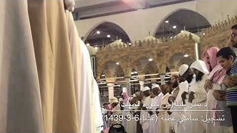 تلاوة مميزة من صلاة عشاء الجمعة للشيخ بندر بليلة