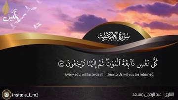 تلاوة خاشعة ، تلاوة هادئة عبدالرحمن مسعد .. الذين صبروا وعلى ربهم يتوكلون