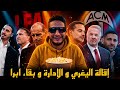 كاردينالي اطاح ب اليغري و تاري و فورلاني و مونكادا و ابقي على ابرا و محادثات مع ايراولا 
