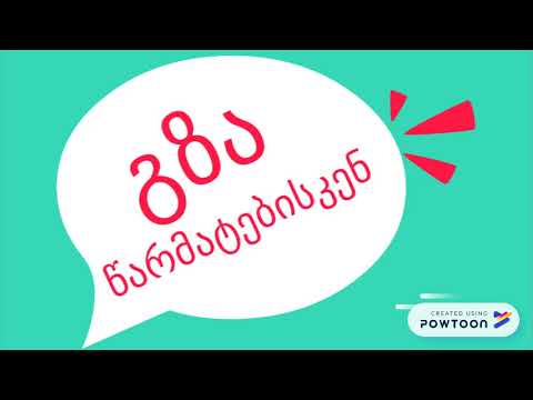 სტენდი N2