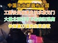 2023年中国噩梦开始中共完蛋  失业潮遍布全国韭菜集体崩溃大哭一片哀嚎大量北京人活不下去疯狂逃离 割不完的韭菜 贪不完的钱 何时能到头？