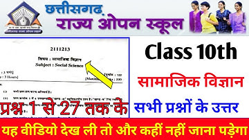 CG Open School 10th social science Question Paper Full Solution 2021|CG Open School Answer PDF