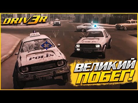 Видео: ВЕЛИКИЙ ПОБЕГ! ТАННЕР СПАЛИЛСЯ! (ПРОХОЖДЕНИЕ DRIV3R #11)