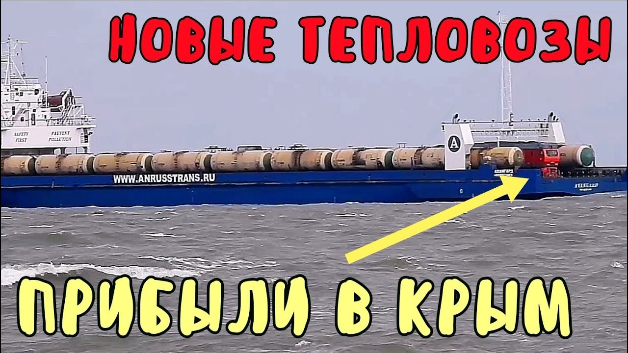 Крымский мост(26.09.2019) НОВЫЕ ТЕПЛОВОЗЫ и ЭЛЕКТРОВОЗЫ прибыли в Крым.На мосту идёт СВАРКА рельсов.
