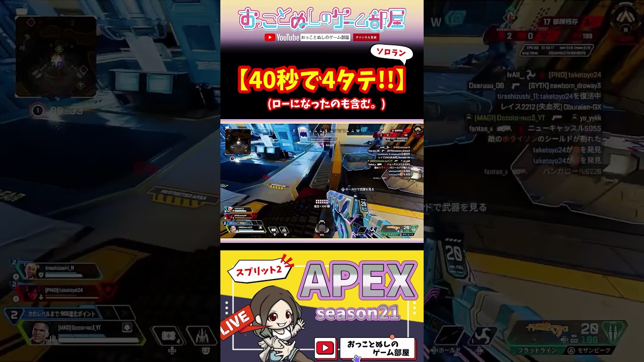 【40秒で4タテ!!】 #shorts #ショート #apex #apexlegends #エペ #エペ女子 #apex女子 #apexランク #ソロランク #女性実況 #ゲーム実況 #おもしろ 【40秒で4タテ!!】 #shorts #ショート #apex #apexlegends #エペ #エペ女子 #apex女子 #apexランク #ソロランク #女性実況 #ゲーム実況 #おもしろ