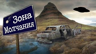 "Зона молчания" - очень странное место в Мексике. Там не работает любая электроника...