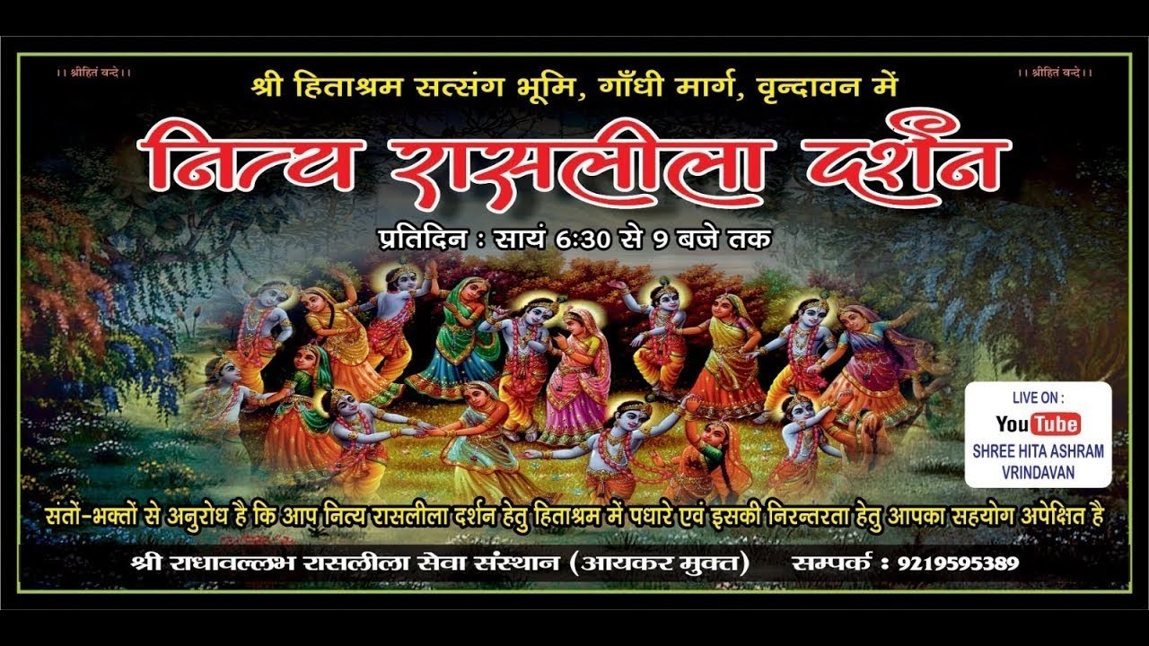 🔴 Live Raslila- live होली लीला || Shree Hita Ashram Vrindavan || (27/02/2026) ||