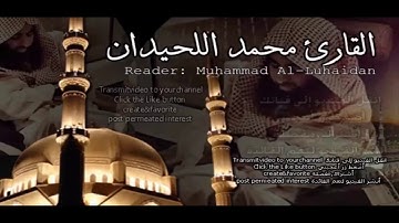 يوم يدع الداع إلى شيء نكر-تلاوة خاشعة للقارئ محمد اللحيدان