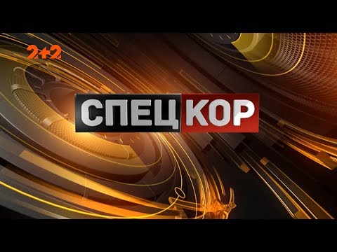 Спецкор - 18:15 від 13 березня 2018 року