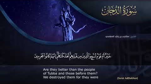 سورة الدخان#المصحف #اكسبلور #quran #سورة_الدخان #video #explore #foryou