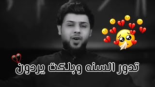 تدور السنه وبلكت يردون😭حالات واتساب حزينه💔ليلة رأس السنه💔سيد فاقد الموسوي2021💔