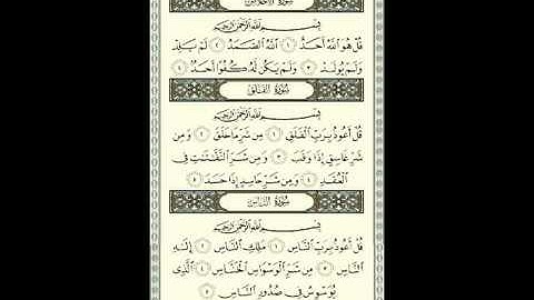 EXCLUSIF المصحف المعلم (سورة الإخلاص 112).flv