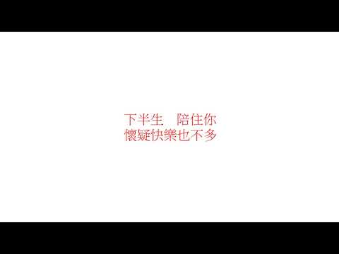 ( 歌詞 ) 王力宏&盧巧音 - 好心分手