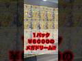 【#ポケカ】１パック６０００円のメガドリームオリパを開封してみたら!? #ポケモンカード