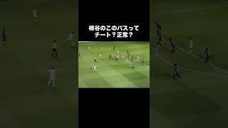 柿谷曜一朗のサッカーを舐めたパス。#サッカー 柿谷曜一朗のサッカーを舐めたパス。#サッカー
