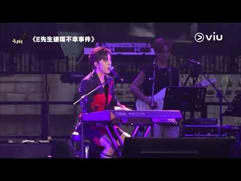 E先生連環不幸事件 - Edan 呂爵安 @ MIRROR (LIVE at One Love Asia Festival Malaysia) 2023/5/14