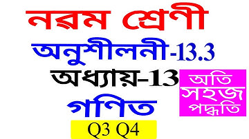 Class 9 Maths Exercise 13.3 Q3 Q4 Chapter 13 in Assamese