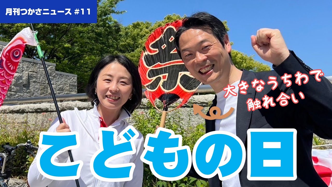 つかさ隆史「情熱無限大！つなぐ新戦力。」