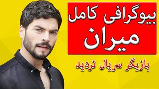 بیوگرافی اکین اکینوزو و تمام حقایق ناگقته.سریال ترکی ریحان/تردید