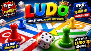Title:🔥 Ludo King Challenge 😱 | 1 Game = Full Entertainment 🎲 | Winner Takes All! 🏆 screenshot 2