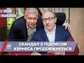 Розслідування справи про електронний підпис Кернеса | На цю хвилину