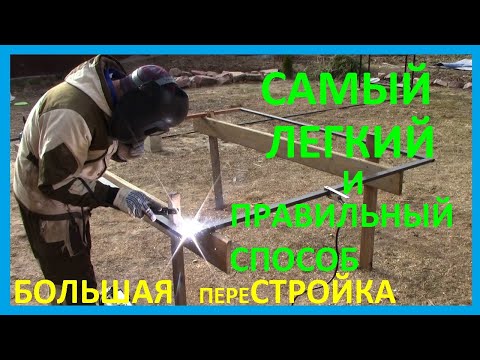 КАК СВАРИТЬ ВОРОТА ЗА 9 МИНУТ / САМЫЙ ЛЕГКИЙ СПОСОБ / СВОИМИ РУКАМИ.