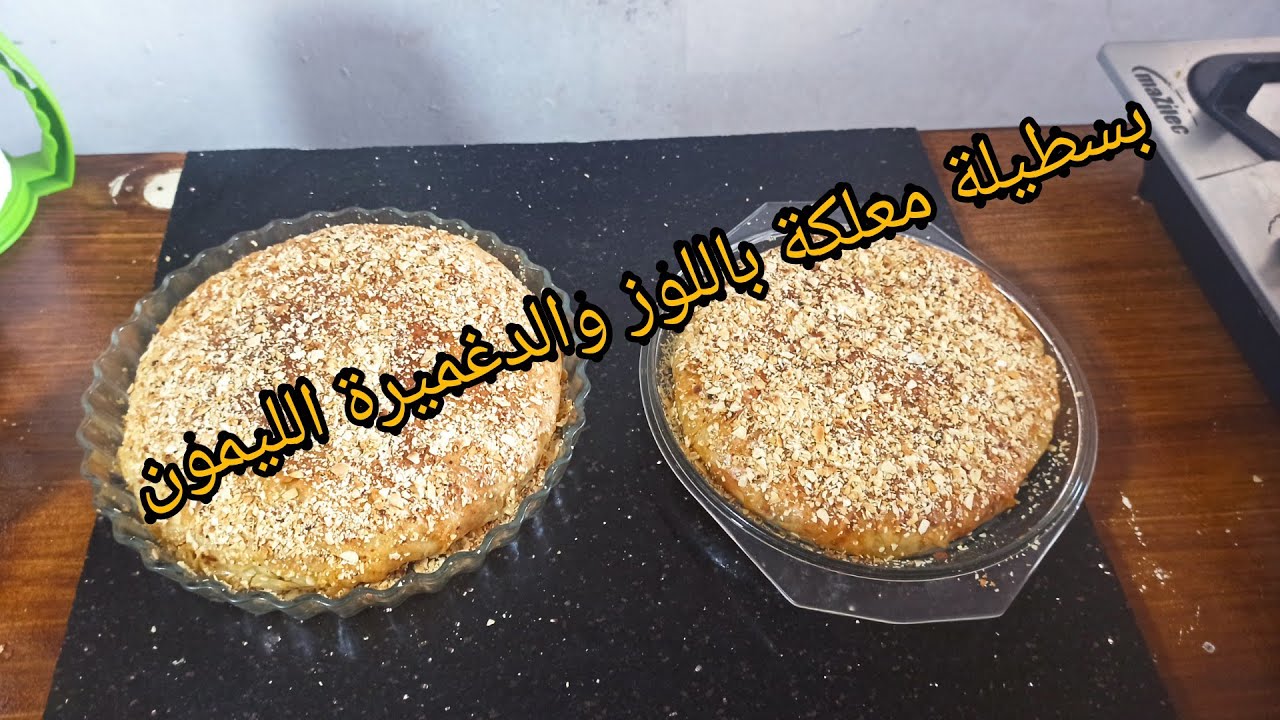 بسطيلة الدجاج بطريقة احترافية بلا بيض مع جميع الاسرار باش تنجحليك ونزيدك معلكة باللوز