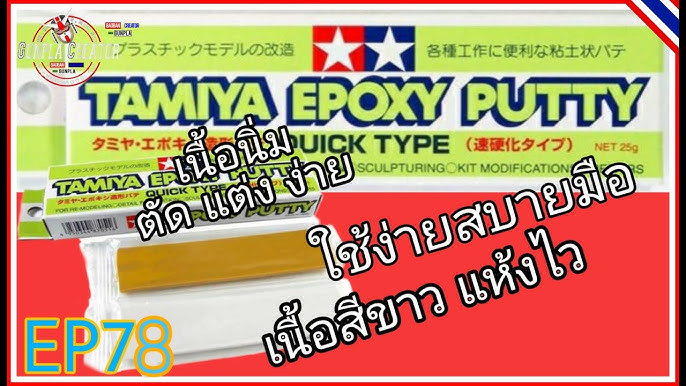 MAG - #Tutorial - Uso de Tamiya Epoxy Putty 