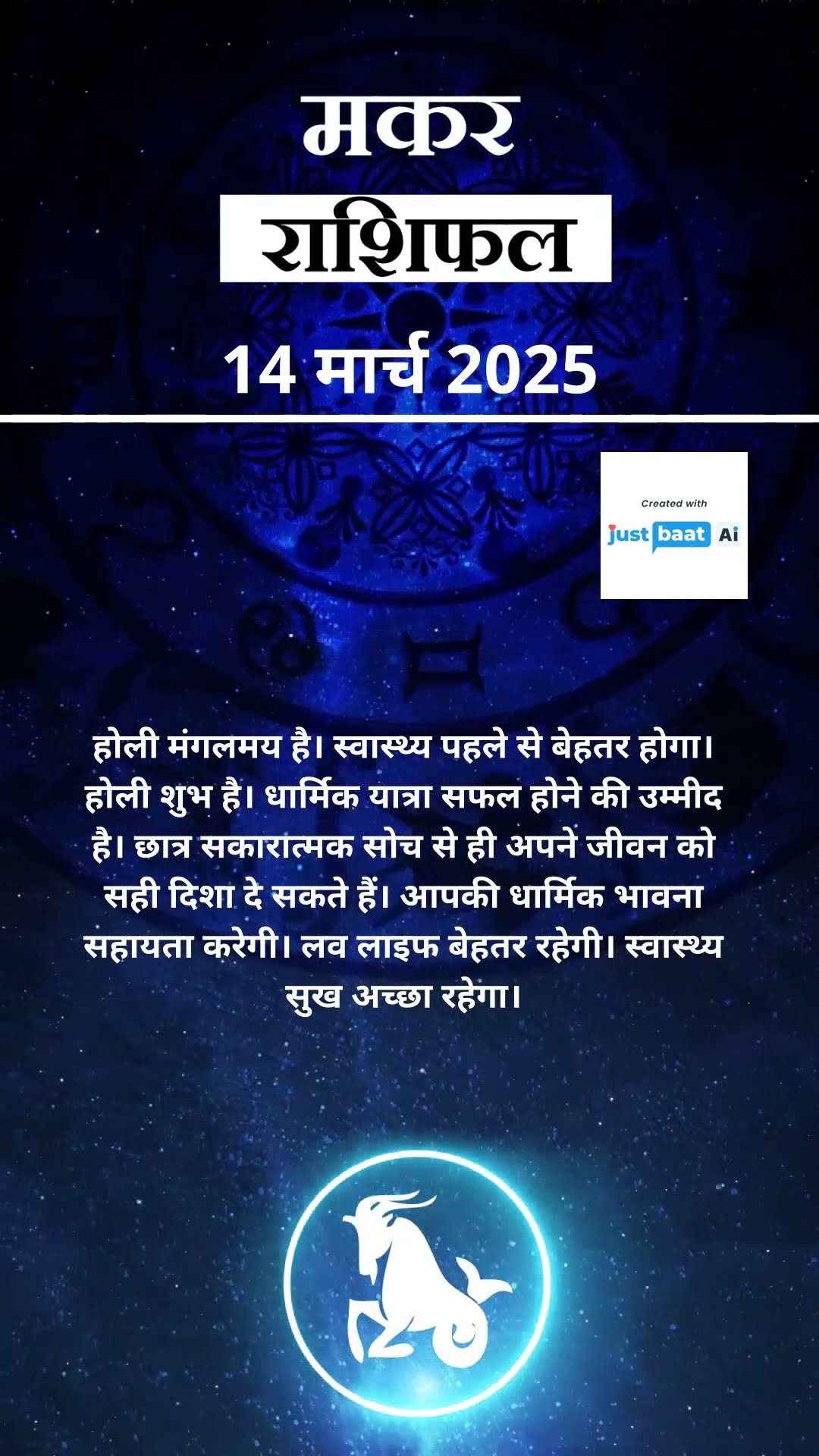 Capricorn Rashifal 14 March | आज का दिन मकर राशि वालों के लिए कैसा रहेगा? #shorts #aajkarashifal