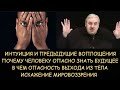 Интуиция и предыдущие воплощения. В чем опасность выхода из тела. Н.Левашов