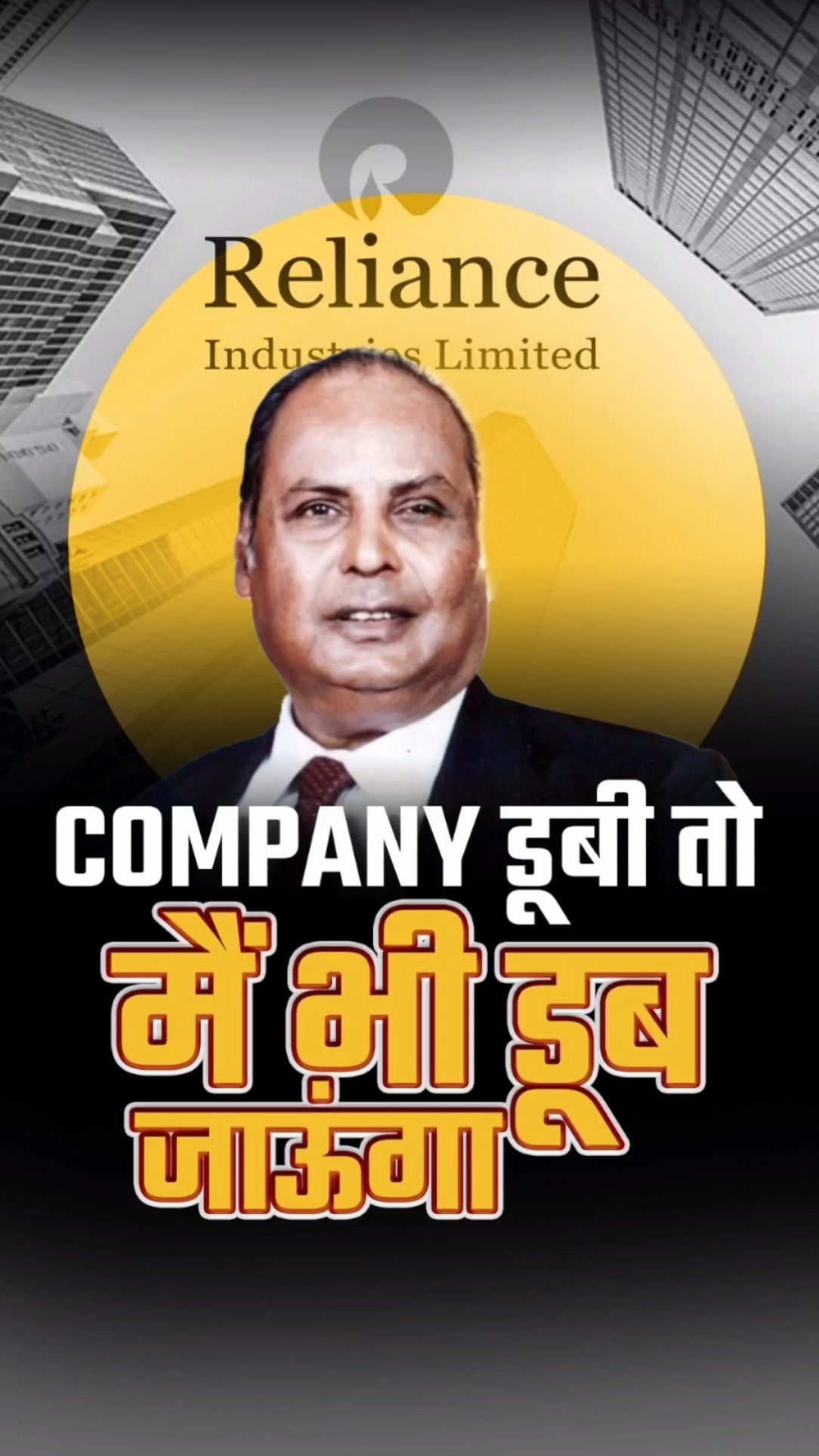 Dhirubhai Ambani's Zero Personal Assets Philosophy | Dr Vivek Bindra